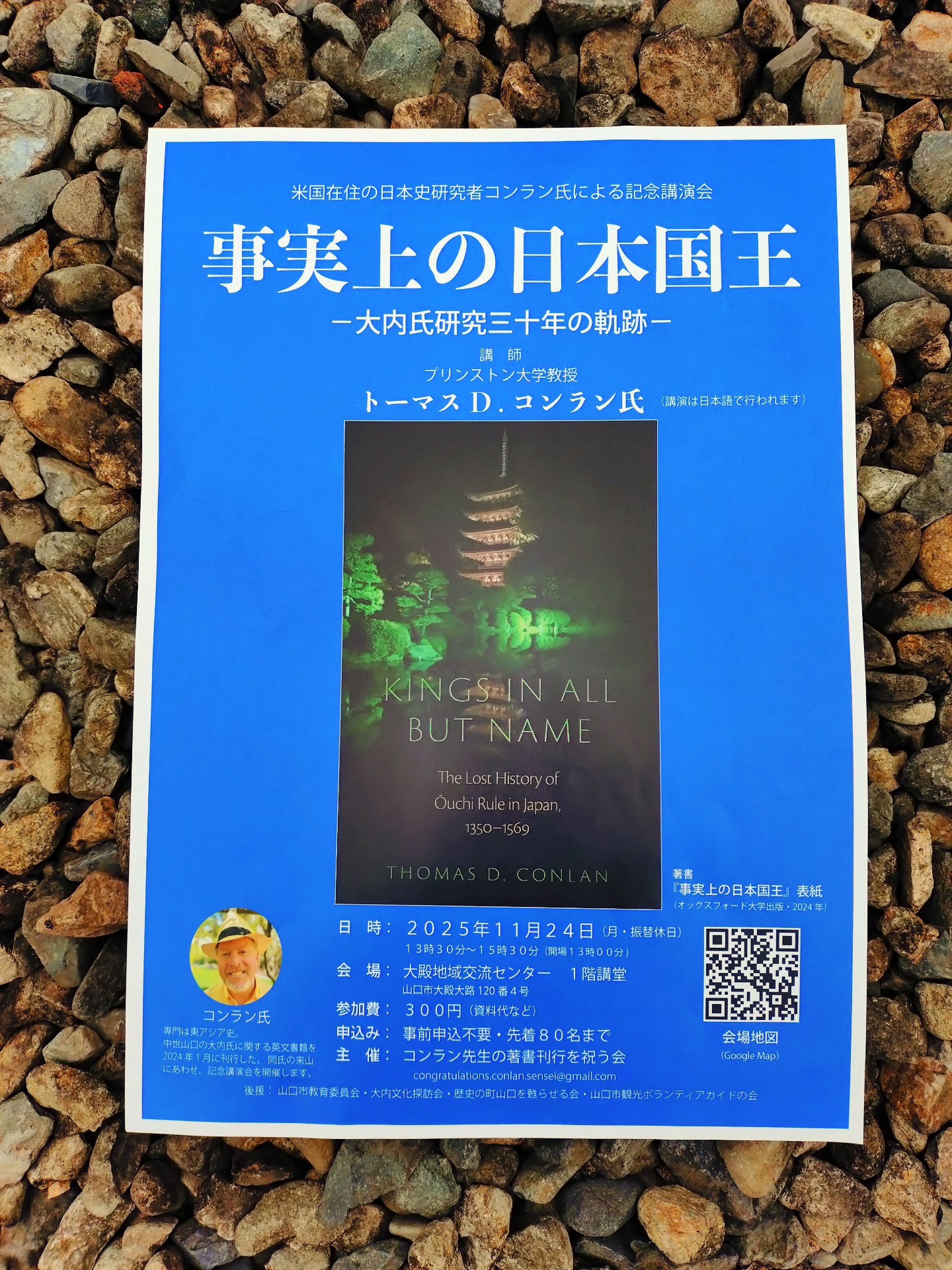 講演会ポスター